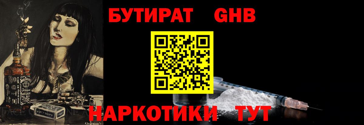 БУТИРАТ GHB Куйбышев