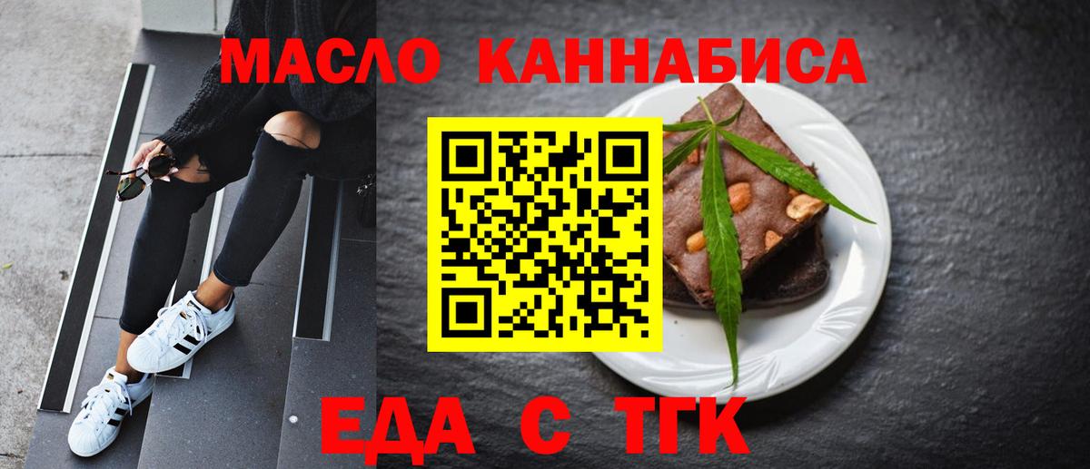 Еда ТГК марихуана  Вход с VPN  Куйбышев 
