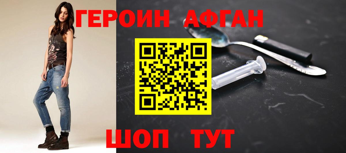 ГЕРОИН VHQ Куйбышев