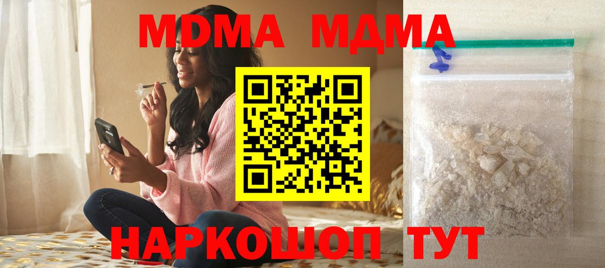 МДМА кристаллы Куйбышев