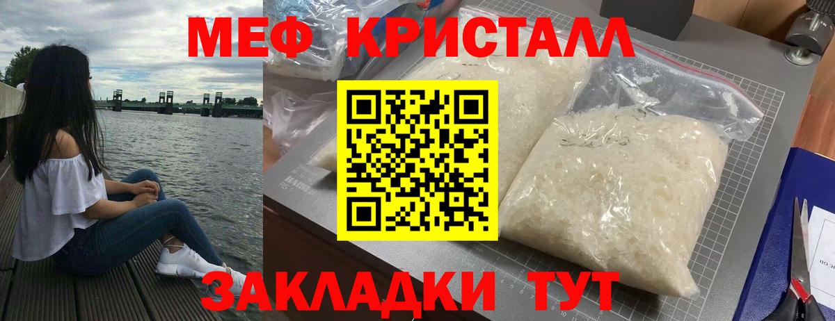 Мефедрон кристаллы Куйбышев