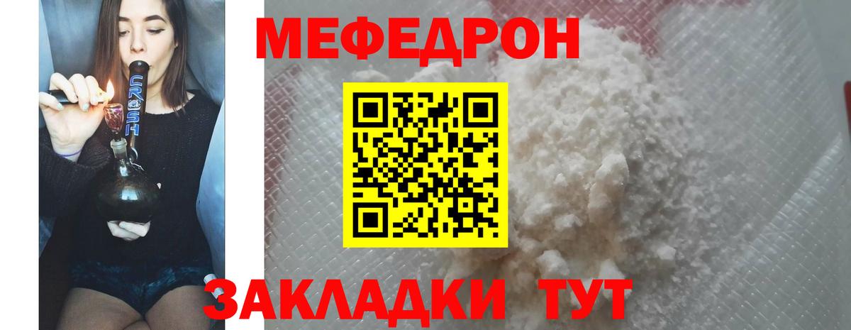 МЕФ мука  Мефедрон  Куйбышев  Вход с VPN 