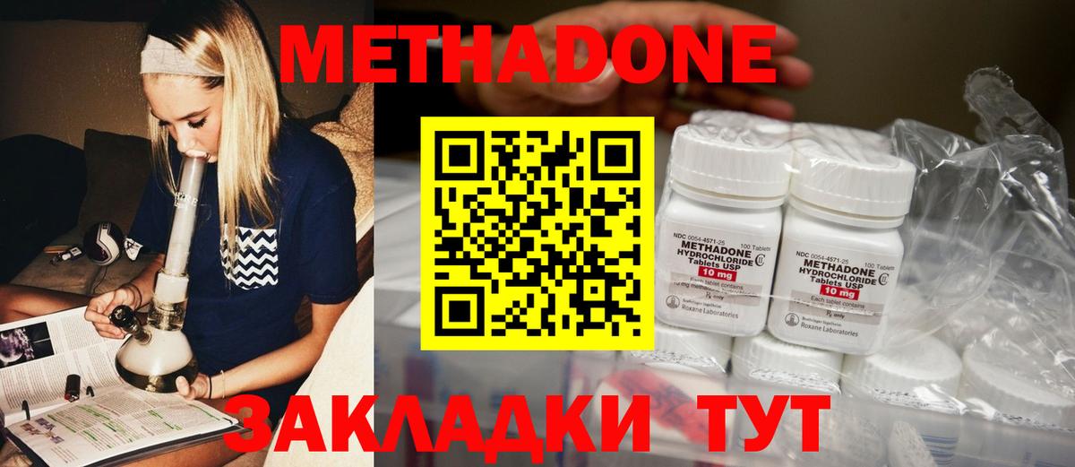 МЕТАДОН methadone  Вход с VPN  Куйбышев 